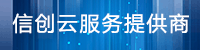 信創云服務